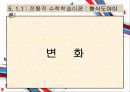 5장 숀다이크의 효과법칙 자극-반응 학습원리와 프로그램 학습-지도 방법 - Thorndike의 효과법칙과 산술교육.pptx 6페이지