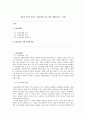 [결혼과 가족의 이해 (결가이)] ‘이성교제’의 기능, 발전, 영향요인과 그 사례 레포트 1페이지