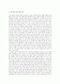 [결혼과 가족의 이해 (결가이)] ‘이성교제’의 기능, 발전, 영향요인과 그 사례 레포트 3페이지