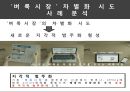 소비자행동론 보고서 신제품 ‘LG Gram (엘지그램)’의 인지형성 사례 분석.pptx 11페이지