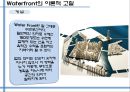 워터프론트 (Waterfront).pptx 4페이지