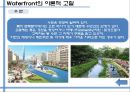 워터프론트 (Waterfront).pptx 8페이지