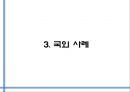 워터프론트 (Waterfront).pptx 16페이지