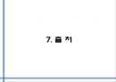 워터프론트 (Waterfront).pptx 25페이지