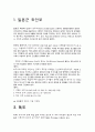 아시아 문화와 역사 {일본군 위안부, 독도, 을미사변(명성황후시해사건), 6.25 한국전쟁, 아편전쟁, 유교, 율령, 임진왜란} 3페이지