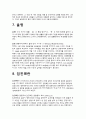 아시아 문화와 역사 {일본군 위안부, 독도, 을미사변(명성황후시해사건), 6.25 한국전쟁, 아편전쟁, 유교, 율령, 임진왜란} 8페이지