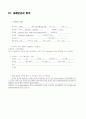 [성인 케이스 case study] 장폐색 (ileus) 사례보고서 - 진단명 : paralytic ileus, small bowl pnaperitionitis / 수술명 : explratory laparotomy 1페이지
