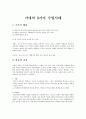 [교육방법 및 교육공학] 가네(Gagne)의 9가지 수업사태 1페이지