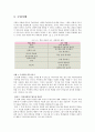 [교육방법 및 교육공학] 가네(Gagne)의 9가지 수업사태 3페이지
