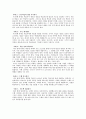 [교육방법 및 교육공학] 가네(Gagne)의 9가지 수업사태 4페이지