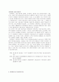 [정보통신과컴퓨터개론] 유비쿼터스(Ubiquitous)의 기술과 장단점 3페이지