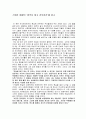 [재정학 독후감] 스테판 에셀(Stephane Hessel)의 ‘멈추지 말고 진보하라(Tous comptes faits ou presque)’를 읽고 1페이지