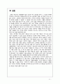대한민국은 지금 ‘푸어 공화국’ - 푸어의 발생원인,하우스 푸어의 문제점,하우스 푸어의 문제점 15페이지