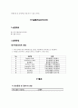 [일반생물학 및 실험 Ⅱ] 원생동물 및 곰팡이 관찰 : 원생생물 및 곰팡이를 관찰하고 특징을 이해한다. 5페이지