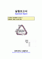 [일반생물학 및 실험 Ⅱ] 식물의 구조(잎) 관찰 : 식물의 구성요소인 잎의 외부 내부 구조를 관찰하고 이해함으로써  잎의 구성을 파악한다. 1페이지