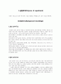 [일반생물학 및 실험 Ⅱ] 식물의 구조(잎) 관찰 : 식물의 구성요소인 잎의 외부 내부 구조를 관찰하고 이해함으로써  잎의 구성을 파악한다. 2페이지