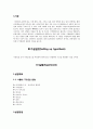[일반생물학 및 실험 Ⅱ] 식물의 구조(잎) 관찰 : 식물의 구성요소인 잎의 외부 내부 구조를 관찰하고 이해함으로써  잎의 구성을 파악한다. 3페이지