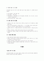[일반생물학 및 실험 Ⅱ] 식물의 구조(잎) 관찰 : 식물의 구성요소인 잎의 외부 내부 구조를 관찰하고 이해함으로써  잎의 구성을 파악한다. 4페이지