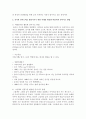 유아교육기관에서의 언어지도가 유아의 언어발달에 미치는 효과에 대해 순기능 및 역기능에 대하여 설명하고 유아의 언어능력을 발달시키기 위한 각각의 사례를 활용하여 바람직한 언어지도 방 [언어지도] 3페이지