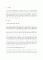 영유아 기관의 보육의 질을 향상시키기 위한 교사의 역할에 대해 분석 [보육의 질] 2페이지