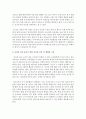 영유아 기관의 보육의 질을 향상시키기 위한 교사의 역할에 대해 분석 [보육의 질] 3페이지