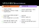 에릭슨(Erikson)의 심리 사회적 발달이론.pptx 8페이지