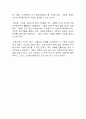 【 ZERO TO ONE 】 독후감 [제로 투 원 독후감] / 피터 틸 ZERO TO ONE 독후감, 독서감상문 2페이지