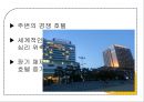 노보텔 (NOVOTEL) 기업분석과 SWOT분석 및 노보텔 기업전략과 향후전망.pptx 19페이지