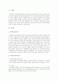 가족복지실천의 원칙과 가족복지실천에 있어서 사회복지사의 역할을 기술 - 가족복지 2페이지