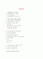 [SM엔터테인먼트 해외진출 마케팅 레포트] SM엔터테인먼트 (SM Entertainment) 기업분석과 SWO분석및 SM의 해외진출 마케팅 성공,실패사례분석과 SM 새로운전략 제안 2페이지