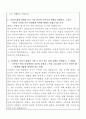 경찰공무원 자기소개서 / 경찰 공무원 자소서 / 경찰 합격 이력서 우수예문 레포트 2페이지