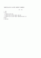 사회복지수급권(社會福祉受給權) 수급자의 자립성공 사례예시. 1페이지