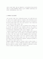 【카페베네 (Caffe bene) 해외진출전략 분석 보고서】 카페베네 기업분석과 SWOT분석 및 카페베네 해외시장 진출전략분석과 의견 4페이지