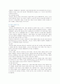 【부동산 마케팅】 : 부동산 마케팅믹스의 방법 ; 부동산 마케팅의 특성과 기법분석 {부동산 시장의 특성과 기능, 부동산마케팅의 본질·환경·유형·기법, 부동산마케팅 믹스} 4페이지