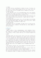 【부동산 마케팅】 : 부동산 마케팅믹스의 방법 ; 부동산 마케팅의 특성과 기법분석 {부동산 시장의 특성과 기능, 부동산마케팅의 본질·환경·유형·기법, 부동산마케팅 믹스} 7페이지