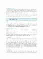 【부동산 마케팅】 : 부동산 마케팅믹스의 방법 ; 부동산 마케팅의 특성과 기법분석 {부동산 시장의 특성과 기능, 부동산마케팅의 본질·환경·유형·기법, 부동산마케팅 믹스} 9페이지