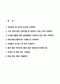 (한화기계 자기소개서) 한화기계 자소서 [한화기계 합격자기소개서＃한화기계자소서항목＃한화기계면접예상문제＃한화기계이력서＃한화기계] 2페이지