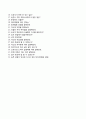 (삼성창원병원 자기소개서) 삼성창원병원 간호사 자소서 +면접기출문제 & 면접1분스피치(1분자기소개) [삼성창원병원(간호사)자기소개서＃삼성창원병원간호직자소서＃삼성창원병원합격예문] 7페이지