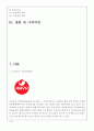 서울우유 기업분석과 SWOT분석및 서울우유 해외진출위한 마케팅전략 기획과 제안및 나의의견 3페이지