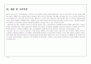 서울우유 기업분석과 SWOT분석및 서울우유 해외진출위한 마케팅전략 기획과 제안및 나의의견 25페이지