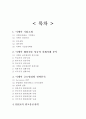 [이케아 IKEA 글로벌마케팅 전략분석] 이케아 기업분석과 마케팅 (SWOT,STP,4P)전략 분석및 이케아 해외진출 성공,실패사례분석 2페이지