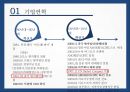 아모래 퍼시픽 (AMORE PACIFIC).pptx 8페이지
