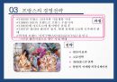 아모래 퍼시픽 (AMORE PACIFIC).pptx 15페이지