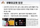 [경제원론] 경제학으로 바라본 ‘최저임금제’(최저임금).pptx 9페이지