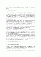 지역사회와 지역사회복지의 관계성에 대해 논하시오 [지역사회복지론] 3페이지