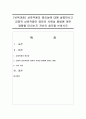 [보육과정] 상호작용의 중요성에 대해 설명하시고 긍정적 상호작용이 영아의 사회성 발달에 어떤 영향을 미치는지 자신의 생각을 논하시오 - 상호작용 1페이지