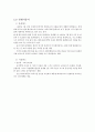 [에버랜드 (EVERLAND)  서비스마케팅 전략분석 보고서] 삼성 에버랜드 기업분석과 SWOT분석및 에버랜드 마케팅(4P,STP)전략 분석및 향후전략 제안 레포트 5페이지