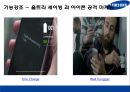 스마트 폰 시장 전략 비교 애플(Apple) vs 삼성전자(Samsung).pptx 9페이지