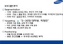 스마트 폰 시장 전략 비교 애플(Apple) vs 삼성전자(Samsung).pptx 16페이지