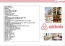 AirBnB (에어비앤지)의 성공& 디지털 공유 경제 비즈니스의 이해.pptx 2페이지